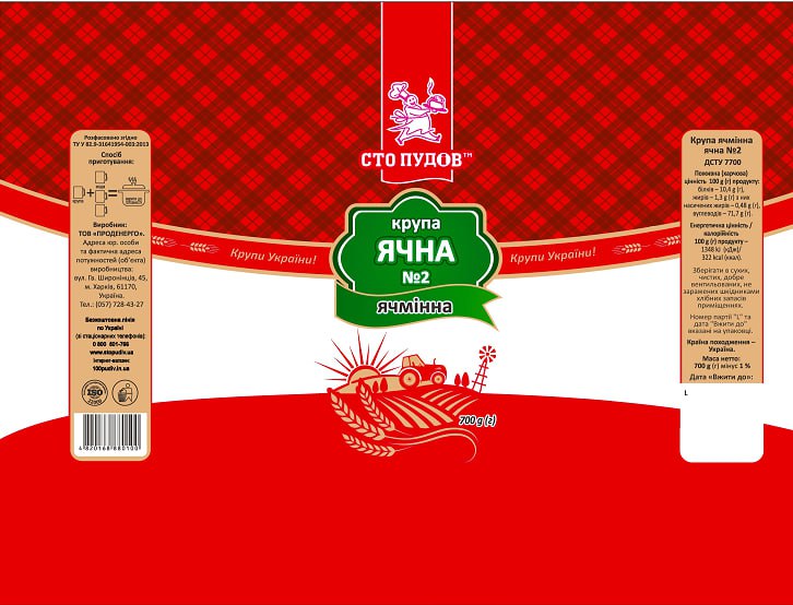 Крупа ячна №2 ячмінна СТО ПУДІВ, 700г